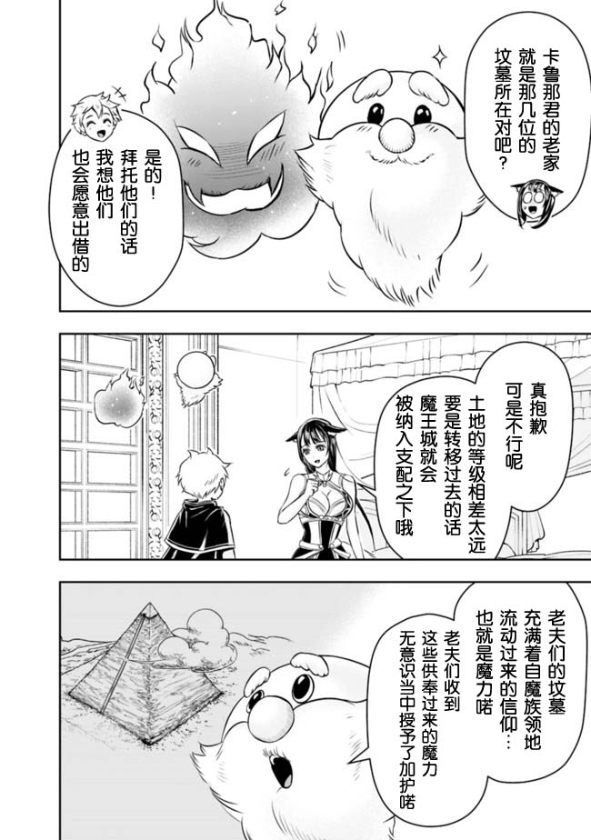 《正太贤者失业后》漫画最新章节第43话免费下拉式在线观看章节第【6】张图片