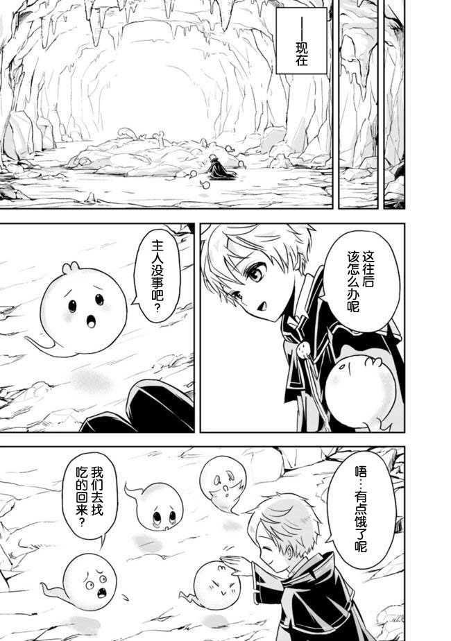 《正太贤者失业后》漫画最新章节第1.2话免费下拉式在线观看章节第【2】张图片