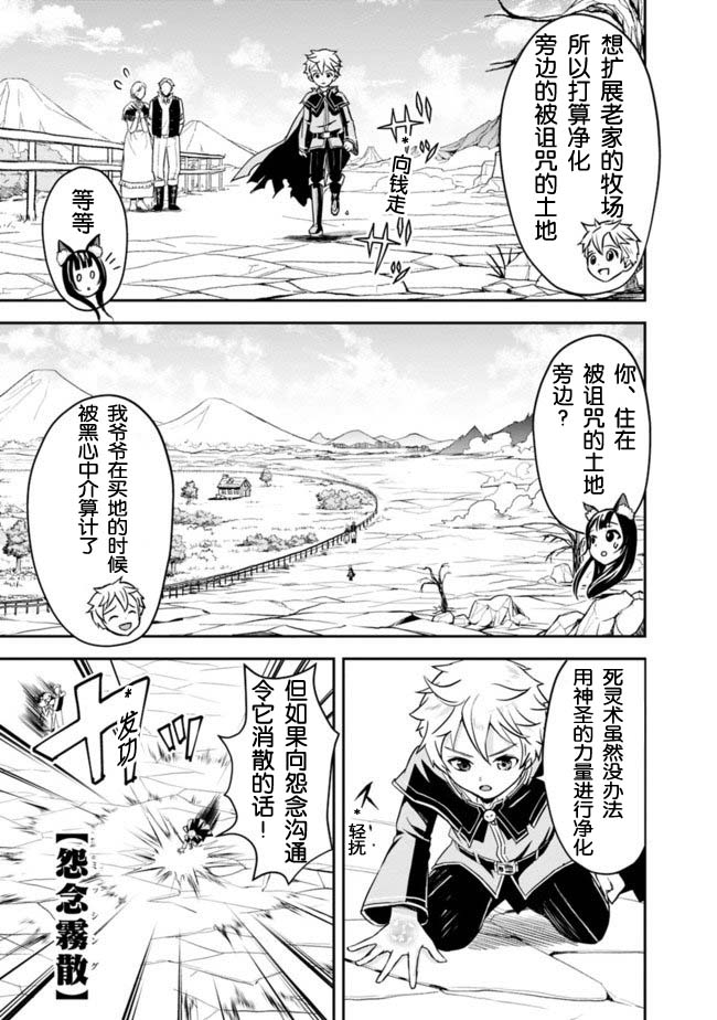 《正太贤者失业后》漫画最新章节第2.2话免费下拉式在线观看章节第【6】张图片