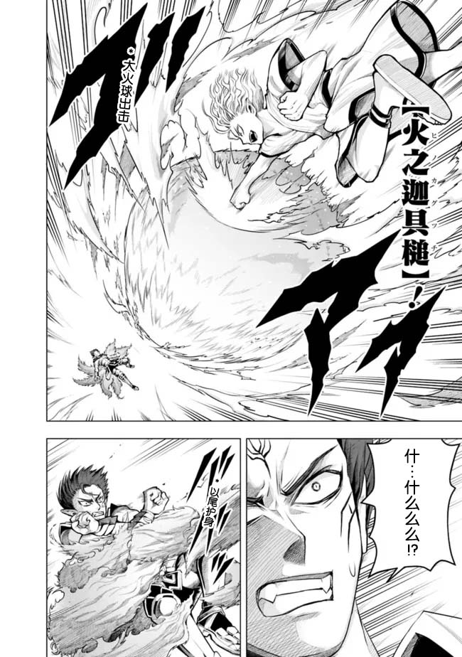 《正太贤者失业后》漫画最新章节第75话免费下拉式在线观看章节第【4】张图片