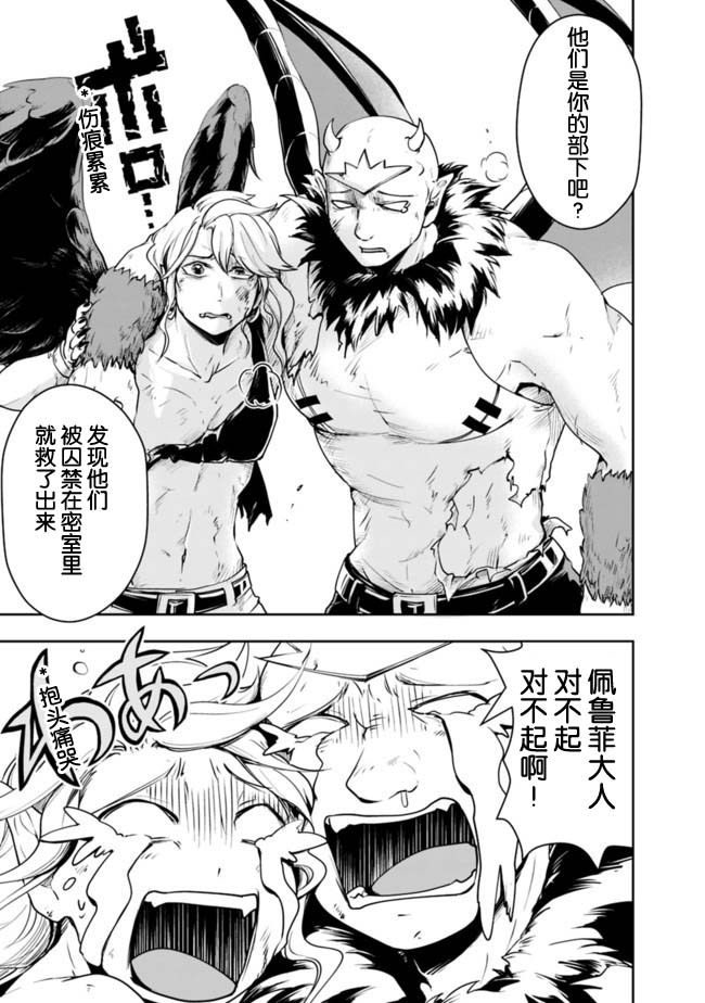 《正太贤者失业后》漫画最新章节第42话免费下拉式在线观看章节第【3】张图片