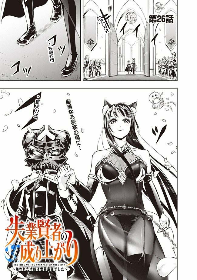 《正太贤者失业后》漫画最新章节第26话免费下拉式在线观看章节第【1】张图片