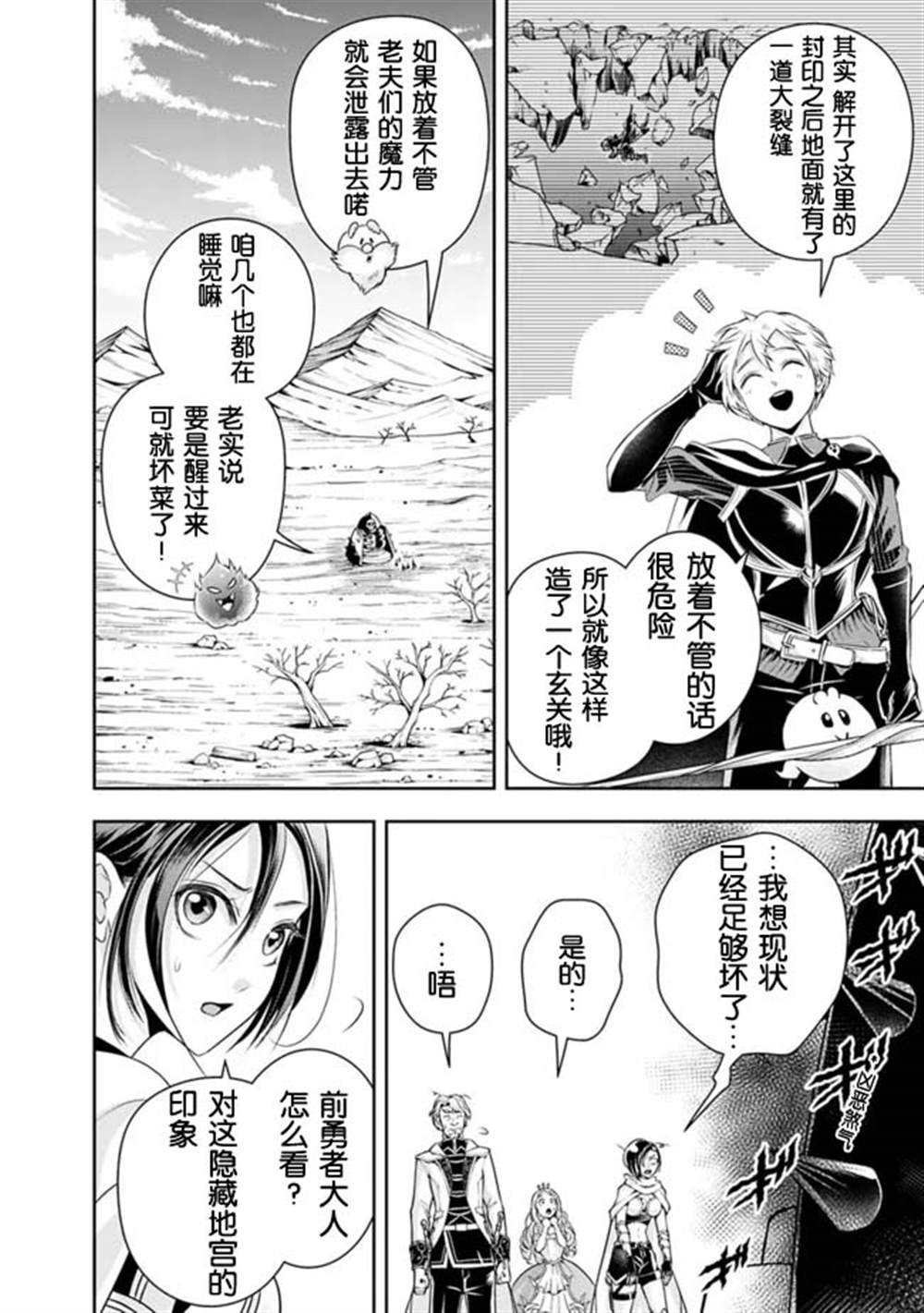 《正太贤者失业后》漫画最新章节第93话免费下拉式在线观看章节第【2】张图片