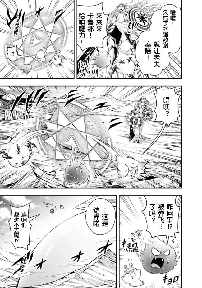 《正太贤者失业后》漫画最新章节第95话免费下拉式在线观看章节第【10】张图片