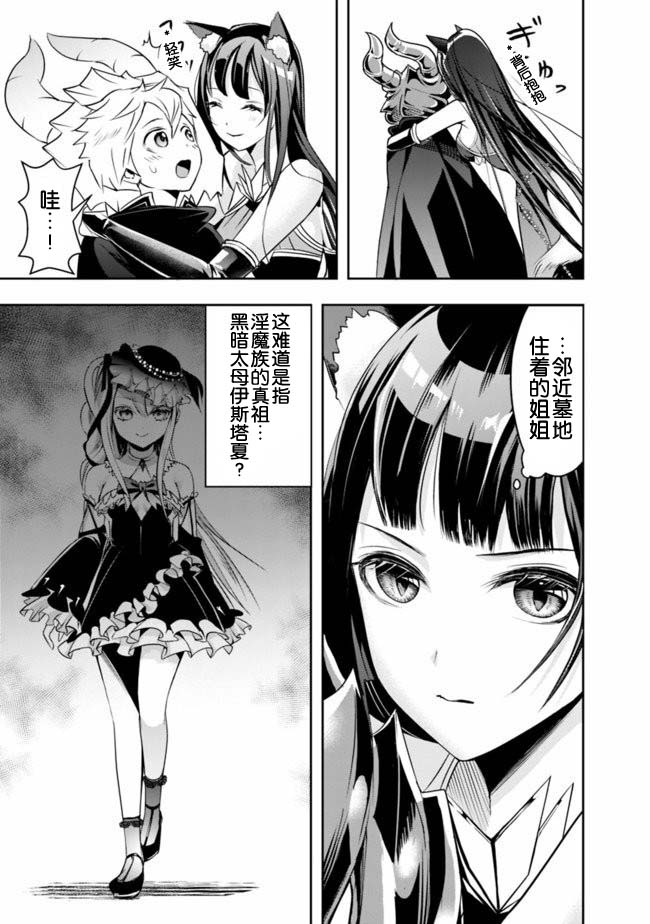 《正太贤者失业后》漫画最新章节第20话免费下拉式在线观看章节第【5】张图片