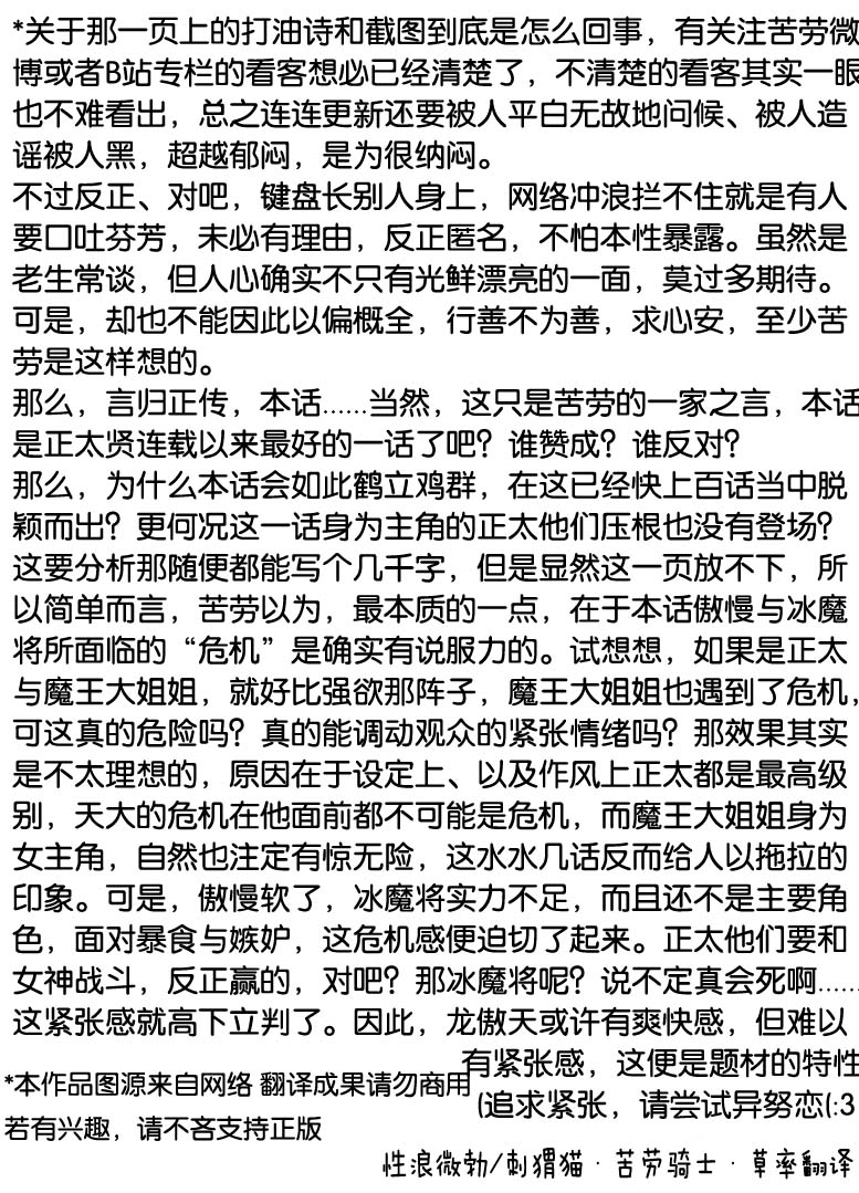 《正太贤者失业后》漫画最新章节第97话免费下拉式在线观看章节第【19】张图片
