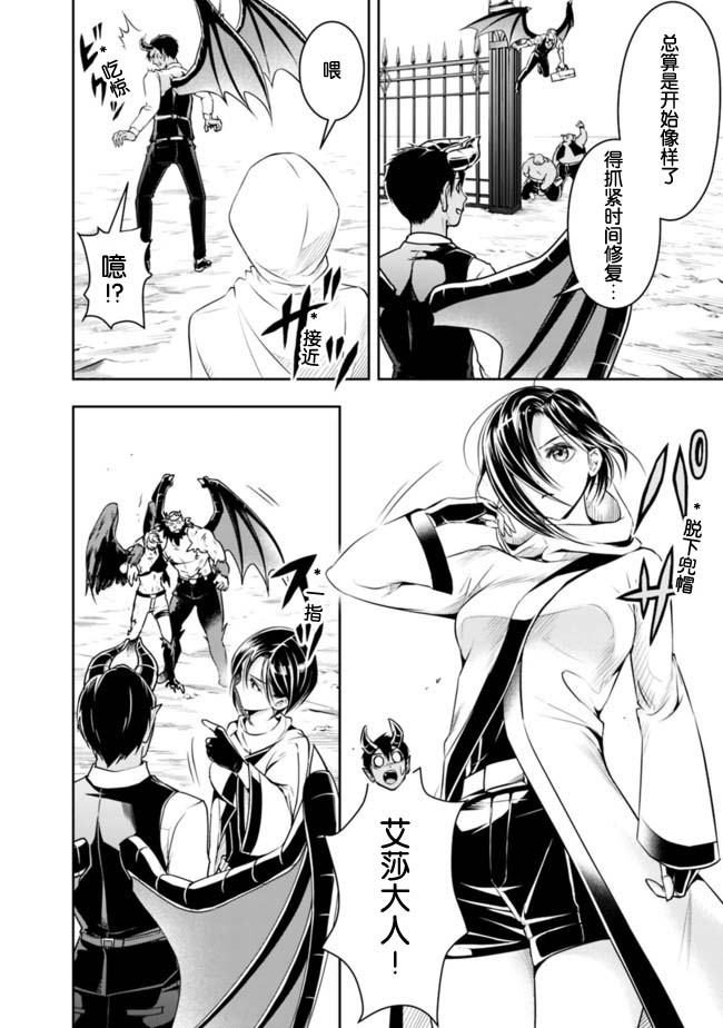 《正太贤者失业后》漫画最新章节第42话免费下拉式在线观看章节第【2】张图片