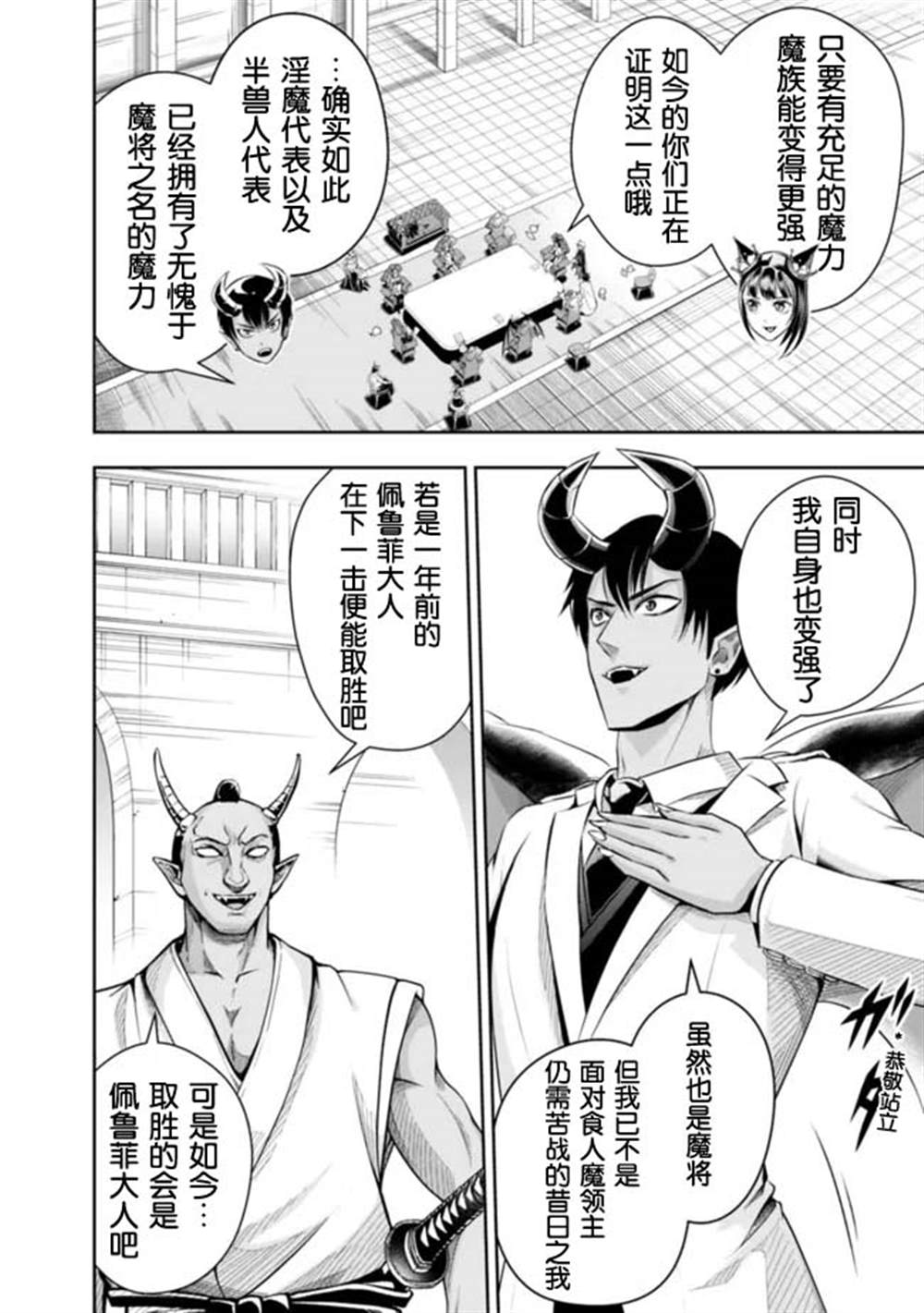 《正太贤者失业后》漫画最新章节第86话免费下拉式在线观看章节第【2】张图片