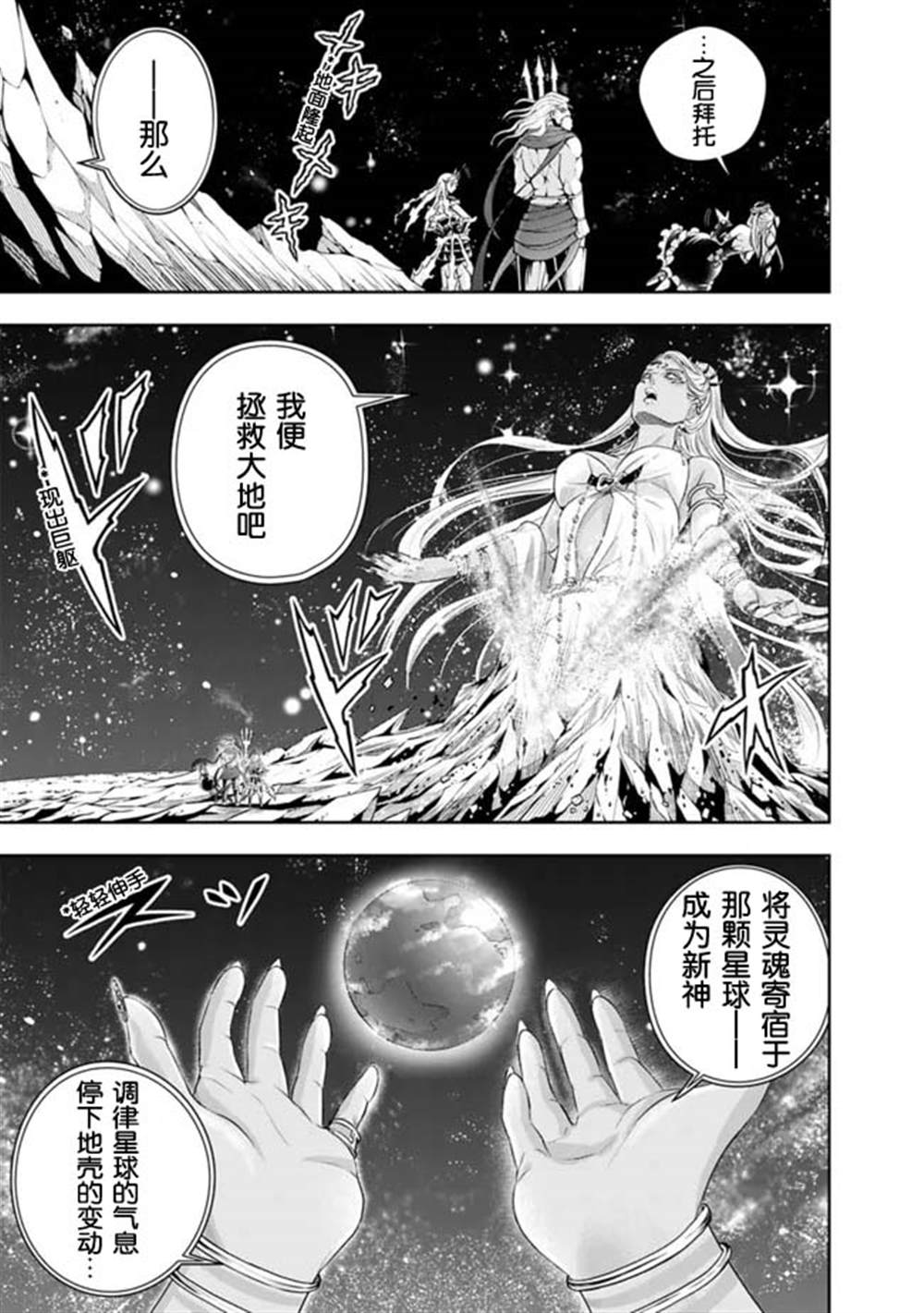 《正太贤者失业后》漫画最新章节第93话免费下拉式在线观看章节第【11】张图片