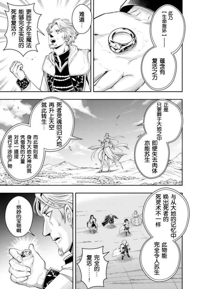 《正太贤者失业后》漫画最新章节第102话免费下拉式在线观看章节第【7】张图片