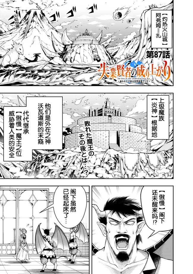 《正太贤者失业后》漫画最新章节第87话免费下拉式在线观看章节第【1】张图片