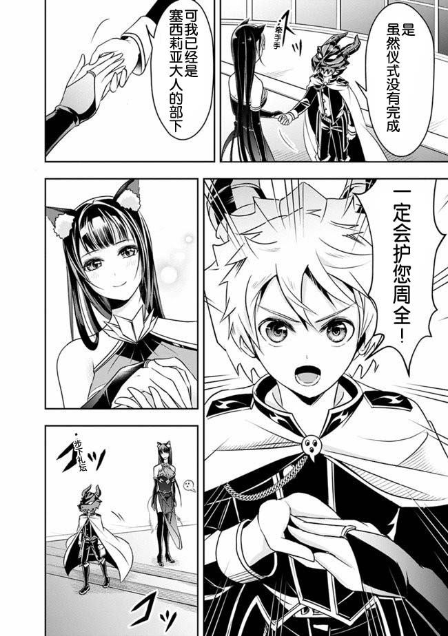 《正太贤者失业后》漫画最新章节第27话免费下拉式在线观看章节第【4】张图片