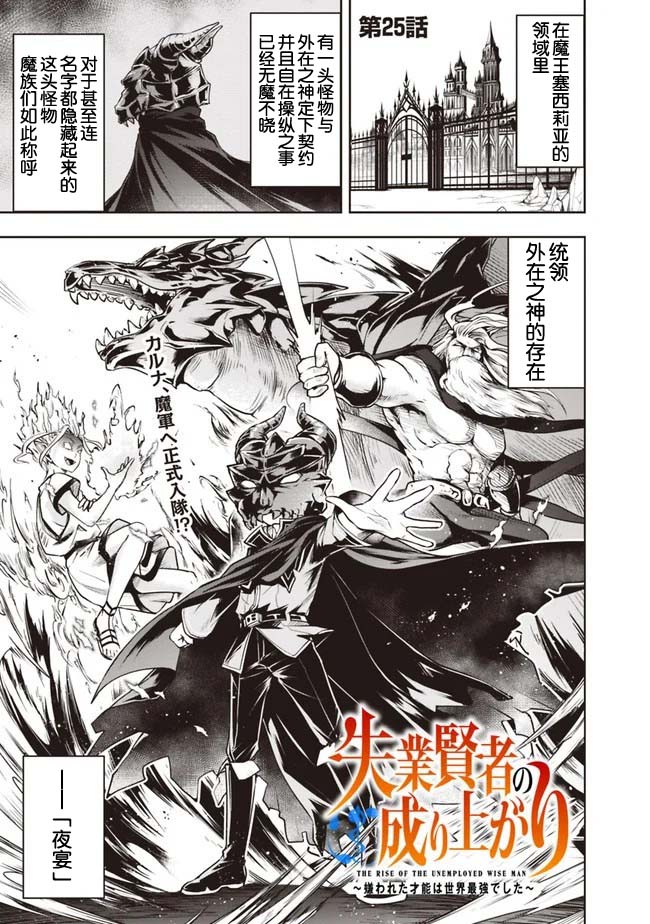 《正太贤者失业后》漫画最新章节第25话免费下拉式在线观看章节第【1】张图片