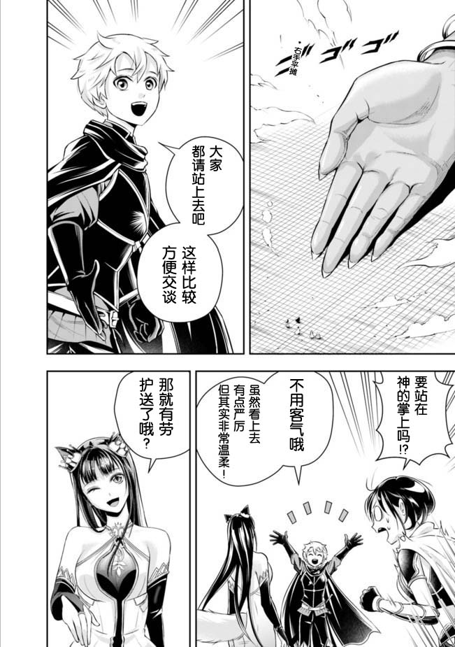 《正太贤者失业后》漫画最新章节第100话免费下拉式在线观看章节第【8】张图片