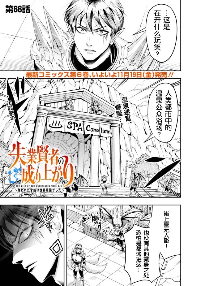 《正太贤者失业后》漫画最新章节第66话免费下拉式在线观看章节第【1】张图片