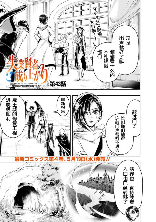 《正太贤者失业后》漫画最新章节第43话免费下拉式在线观看章节第【1】张图片