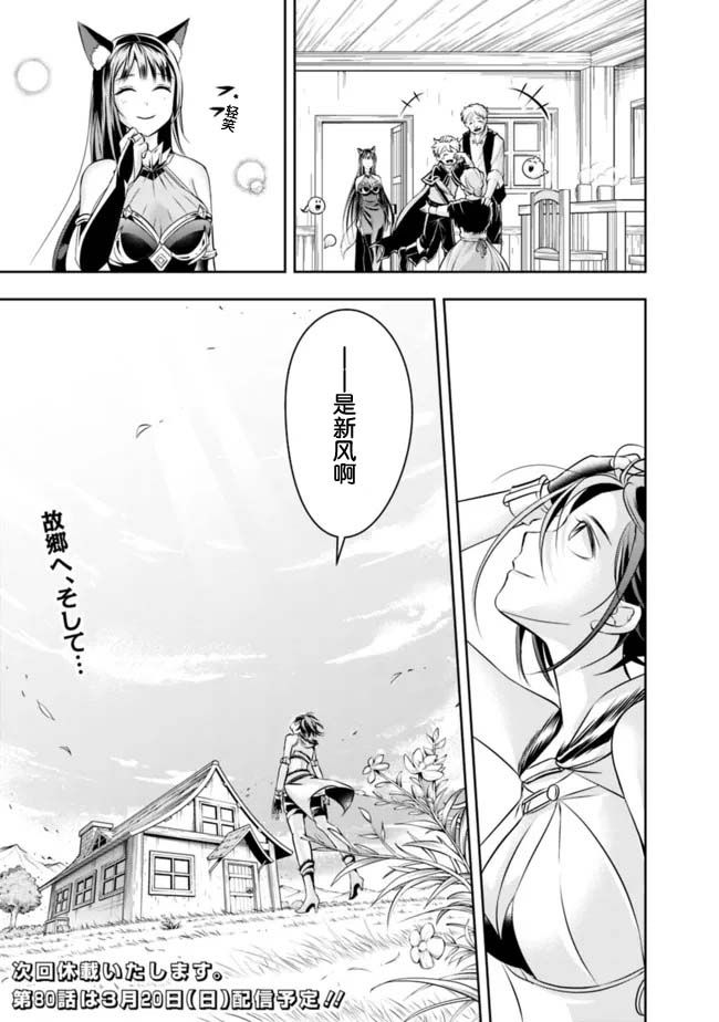 《正太贤者失业后》漫画最新章节第79话免费下拉式在线观看章节第【12】张图片