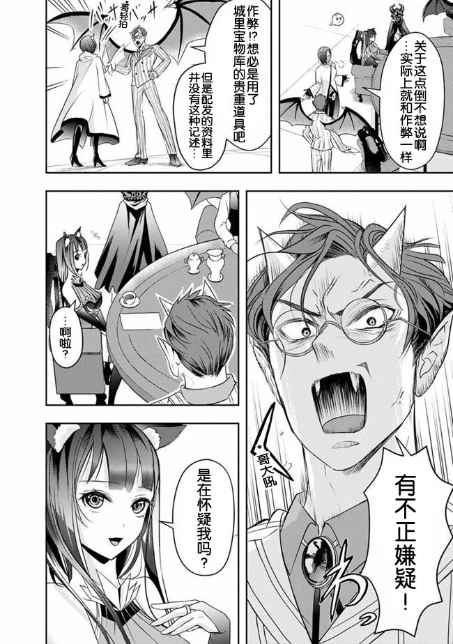 《正太贤者失业后》漫画最新章节第19话免费下拉式在线观看章节第【6】张图片
