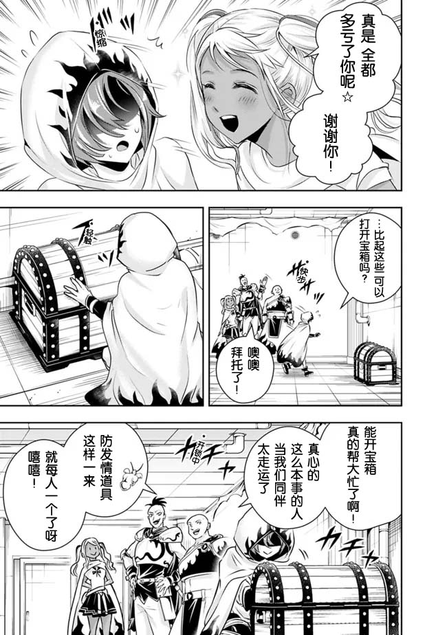 《正太贤者失业后》漫画最新章节第106话免费下拉式在线观看章节第【7】张图片
