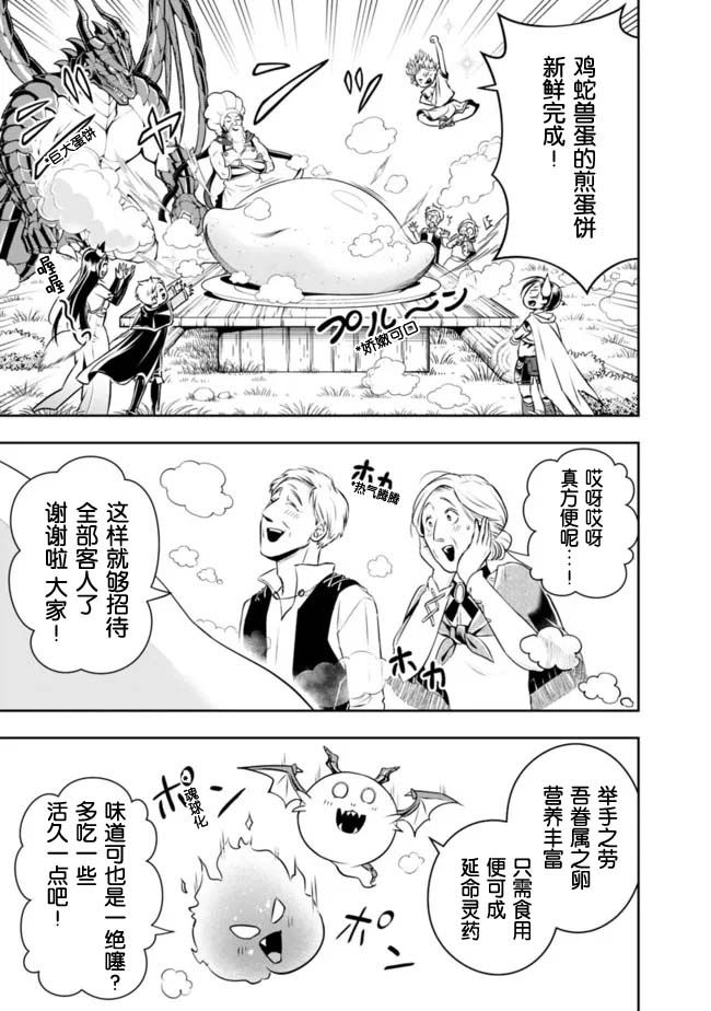 《正太贤者失业后》漫画最新章节第90话免费下拉式在线观看章节第【7】张图片