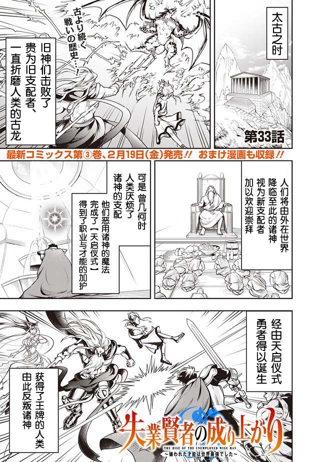 《正太贤者失业后》漫画最新章节第33话免费下拉式在线观看章节第【1】张图片