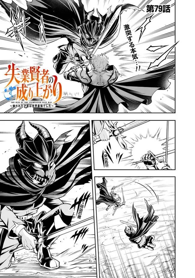 《正太贤者失业后》漫画最新章节第79话免费下拉式在线观看章节第【1】张图片