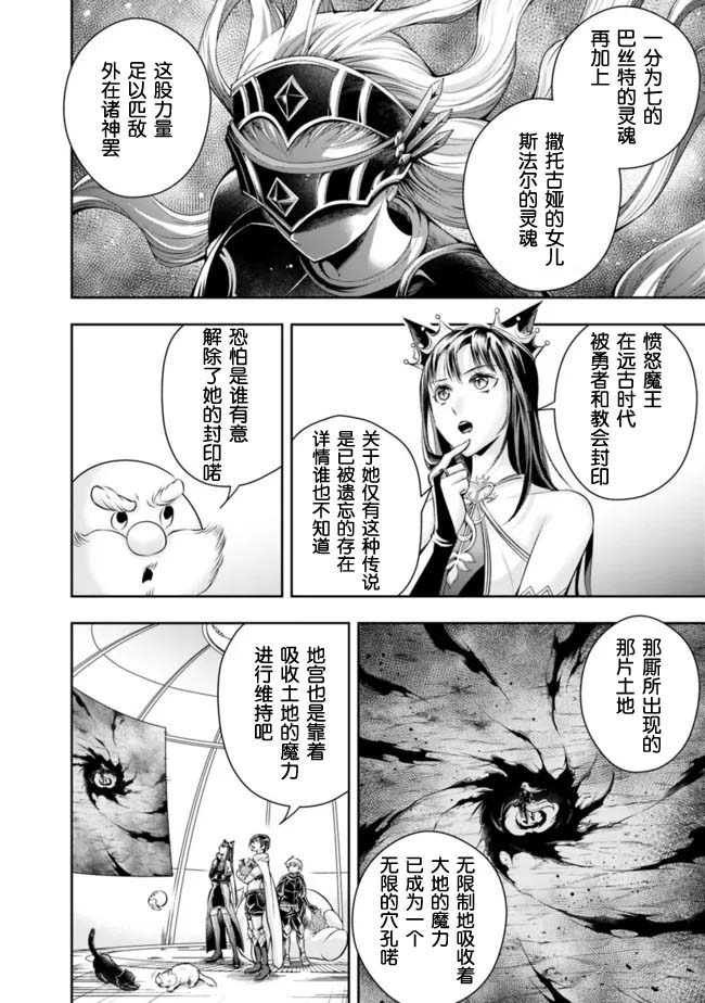 《正太贤者失业后》漫画最新章节第105话免费下拉式在线观看章节第【2】张图片