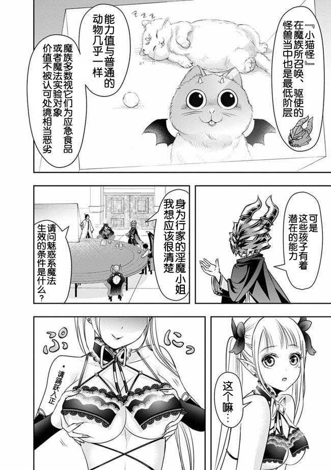 《正太贤者失业后》漫画最新章节第19话免费下拉式在线观看章节第【8】张图片