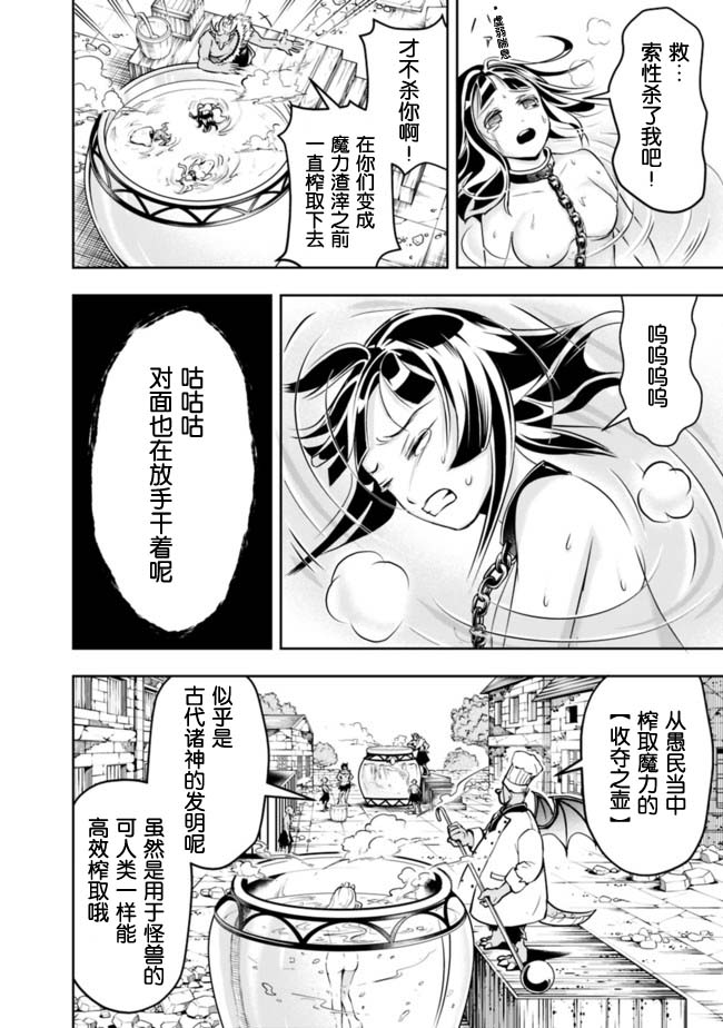 《正太贤者失业后》漫画最新章节第58话免费下拉式在线观看章节第【4】张图片