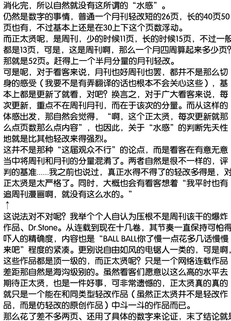 《正太贤者失业后》漫画最新章节第37话免费下拉式在线观看章节第【17】张图片