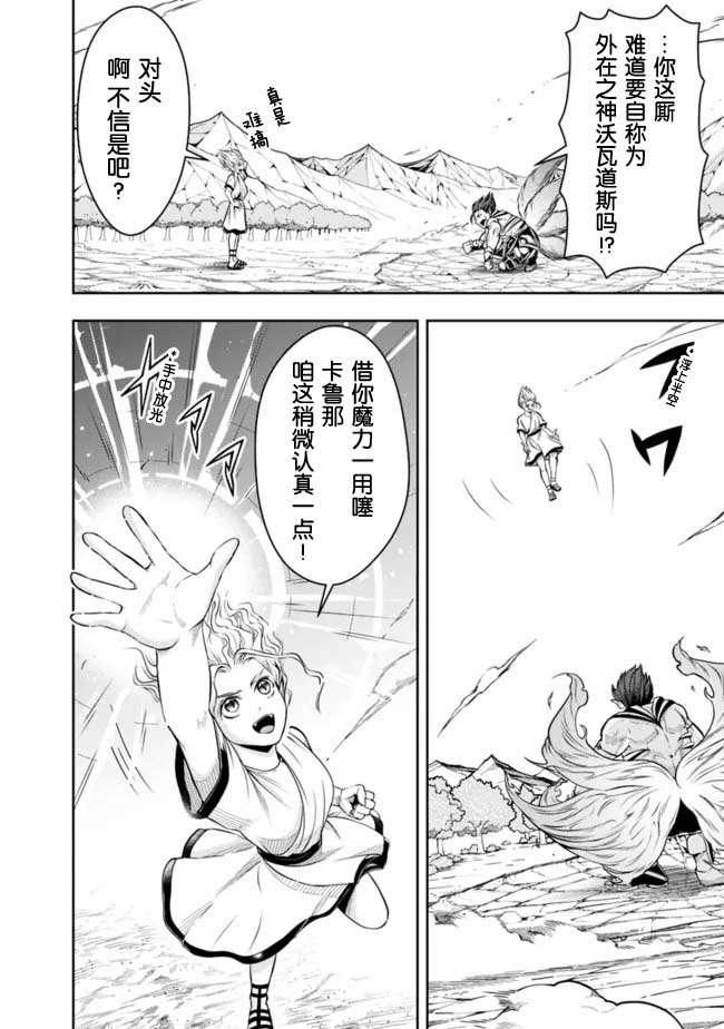 《正太贤者失业后》漫画最新章节第75话免费下拉式在线观看章节第【10】张图片