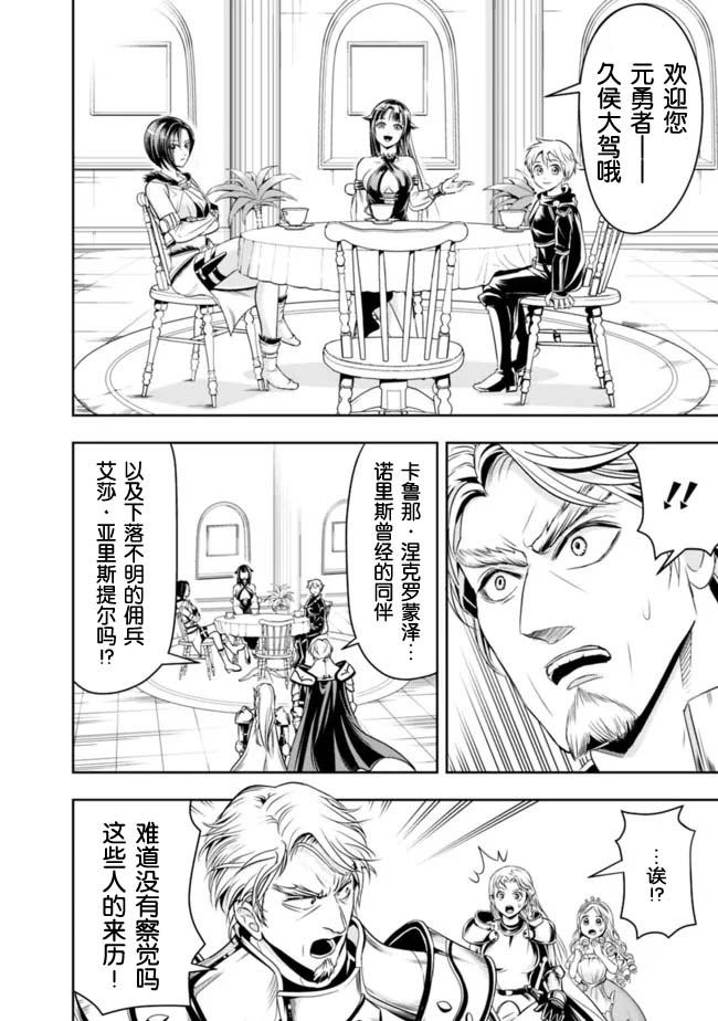 《正太贤者失业后》漫画最新章节第70话免费下拉式在线观看章节第【12】张图片