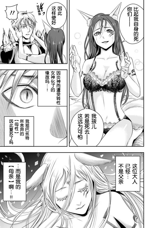 《正太贤者失业后》漫画最新章节第97话免费下拉式在线观看章节第【10】张图片