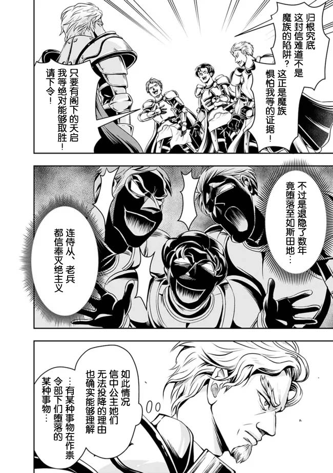 《正太贤者失业后》漫画最新章节第69话免费下拉式在线观看章节第【8】张图片