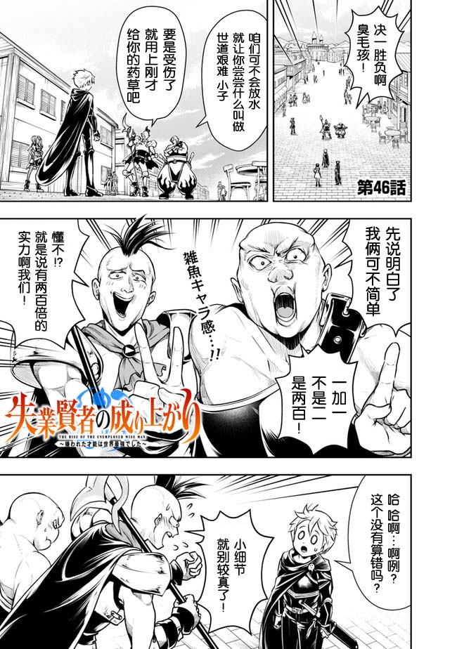 《正太贤者失业后》漫画最新章节第46话免费下拉式在线观看章节第【1】张图片