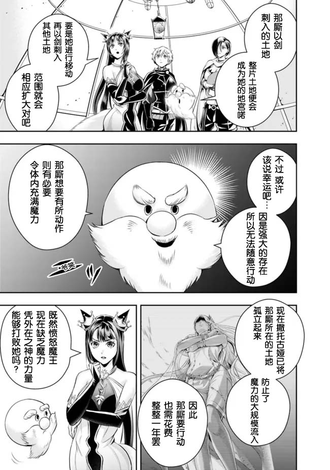 《正太贤者失业后》漫画最新章节第105话免费下拉式在线观看章节第【3】张图片