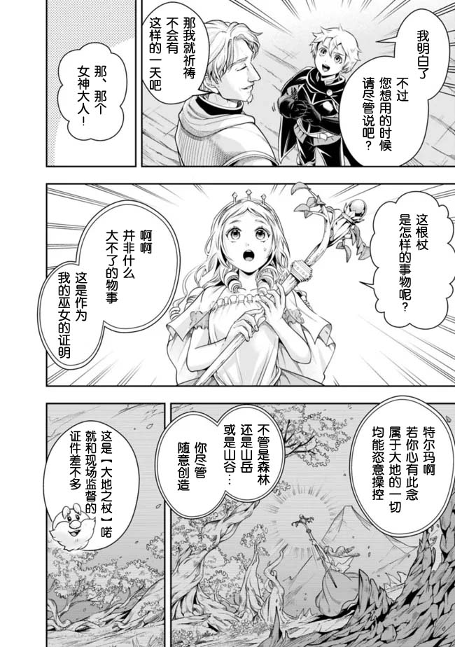 《正太贤者失业后》漫画最新章节第102话免费下拉式在线观看章节第【10】张图片