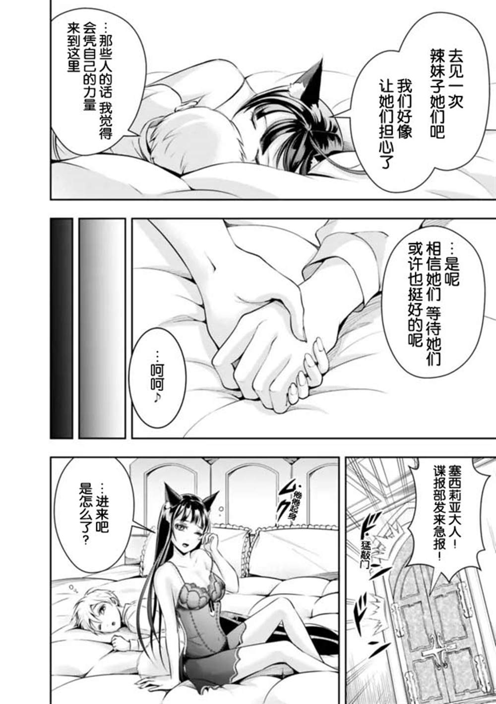 《正太贤者失业后》漫画最新章节第86话免费下拉式在线观看章节第【12】张图片