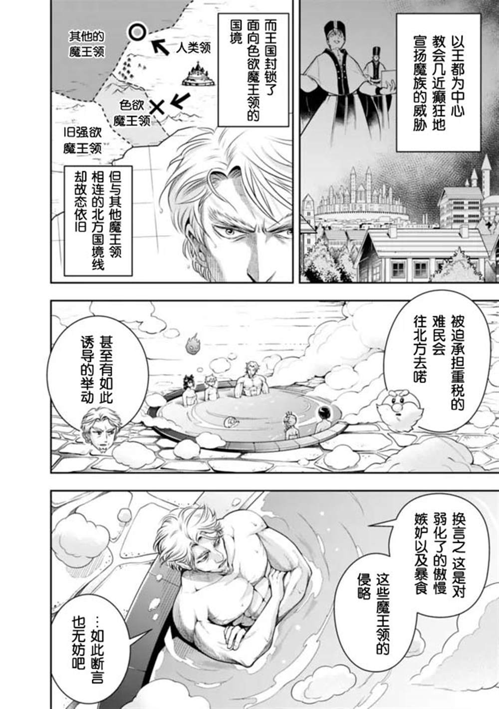 《正太贤者失业后》漫画最新章节第92话免费下拉式在线观看章节第【12】张图片