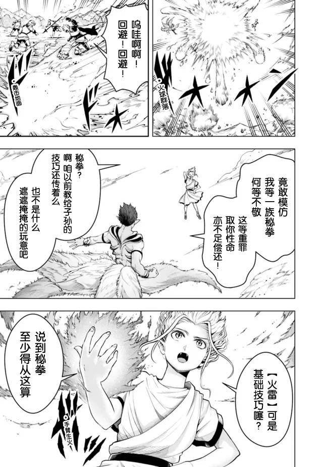《正太贤者失业后》漫画最新章节第75话免费下拉式在线观看章节第【3】张图片
