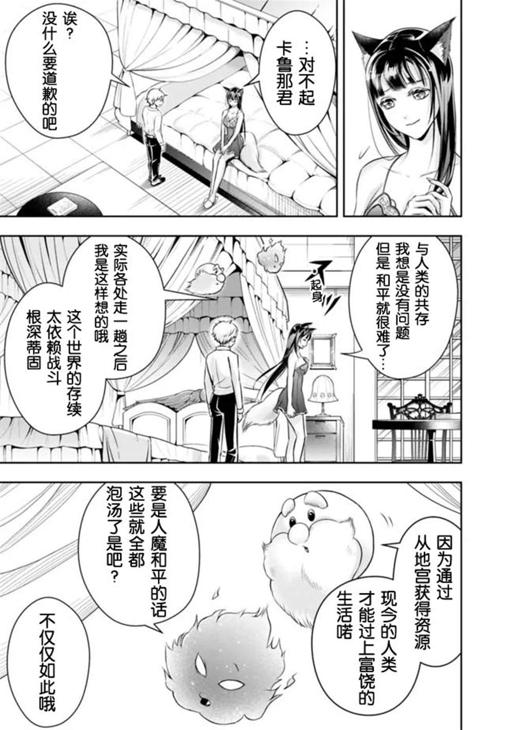 《正太贤者失业后》漫画最新章节第86话免费下拉式在线观看章节第【7】张图片