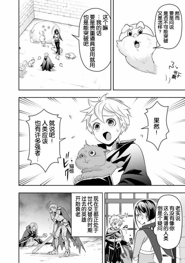《正太贤者失业后》漫画最新章节第15话免费下拉式在线观看章节第【14】张图片