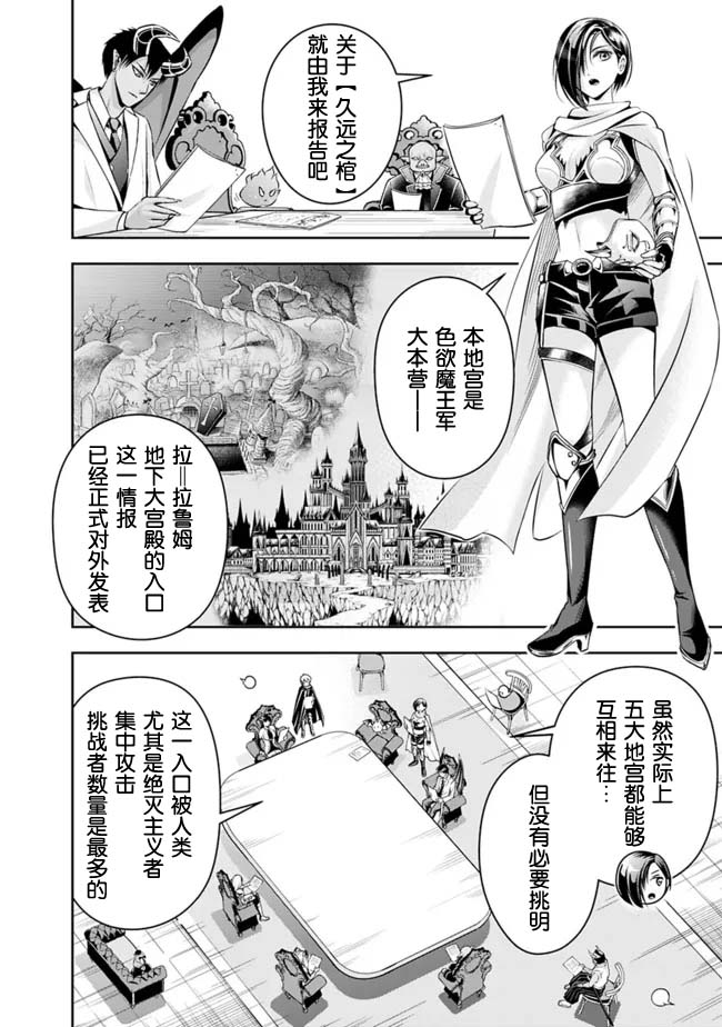 《正太贤者失业后》漫画最新章节第83话免费下拉式在线观看章节第【2】张图片