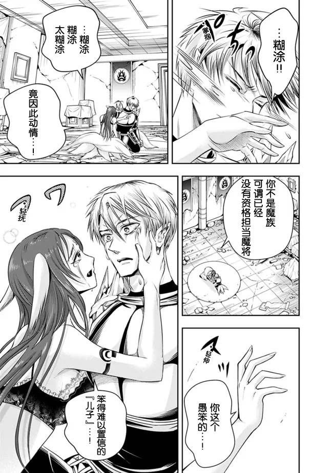 《正太贤者失业后》漫画最新章节第97话免费下拉式在线观看章节第【8】张图片