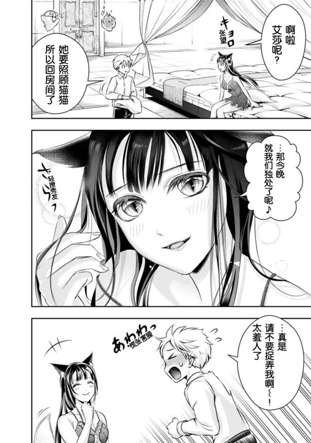 《正太贤者失业后》漫画最新章节第86话免费下拉式在线观看章节第【6】张图片