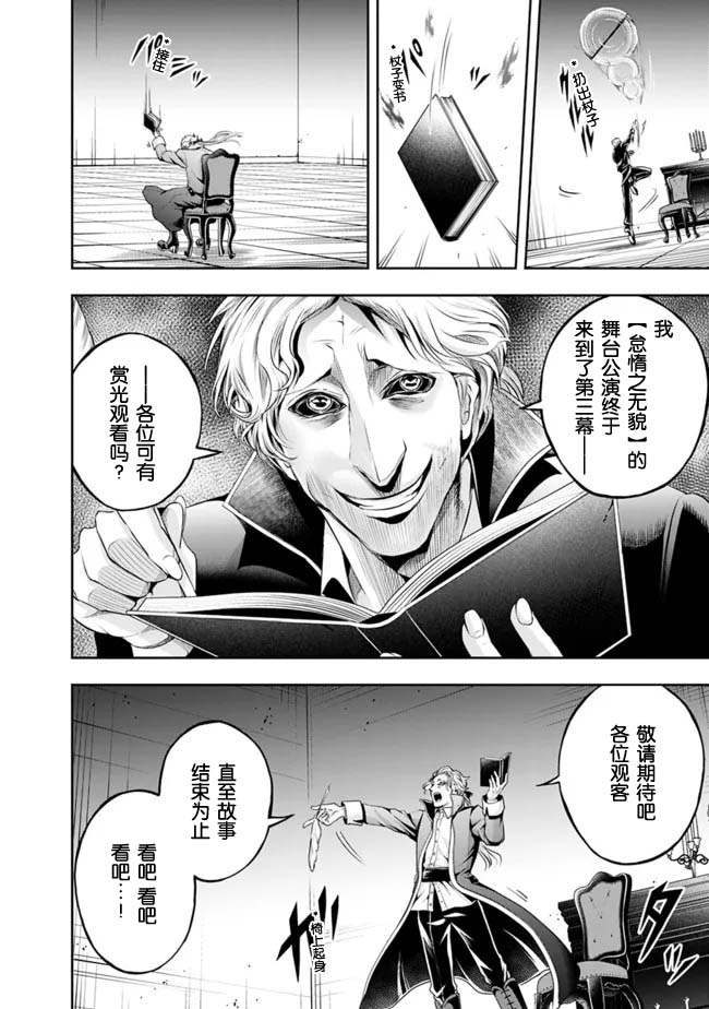 《正太贤者失业后》漫画最新章节第104话免费下拉式在线观看章节第【10】张图片