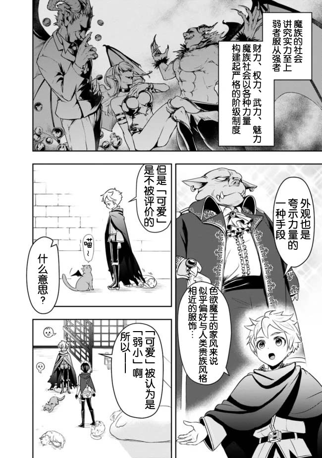 《正太贤者失业后》漫画最新章节第15话免费下拉式在线观看章节第【6】张图片