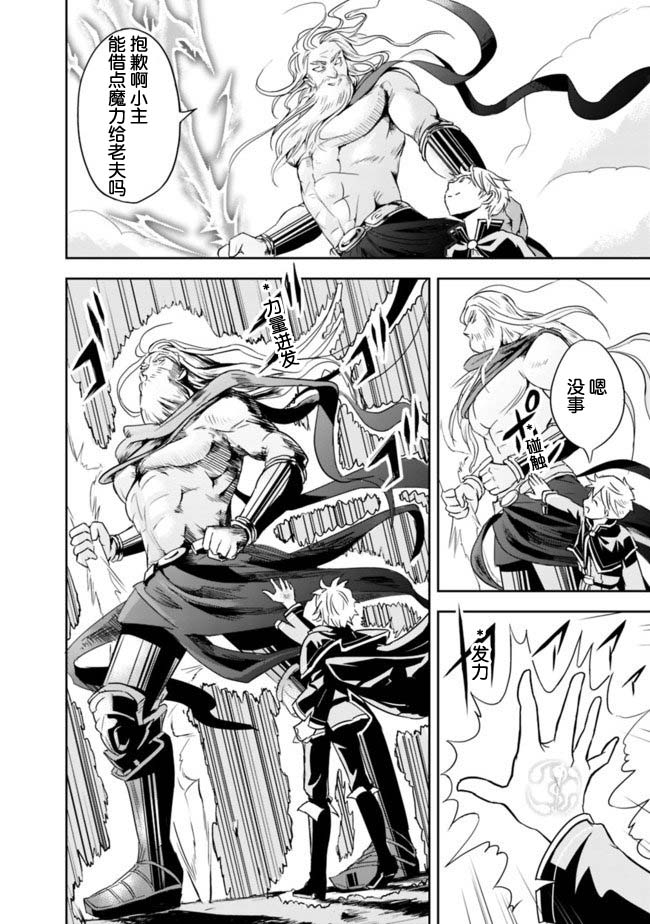 《正太贤者失业后》漫画最新章节第1.2话免费下拉式在线观看章节第【21】张图片