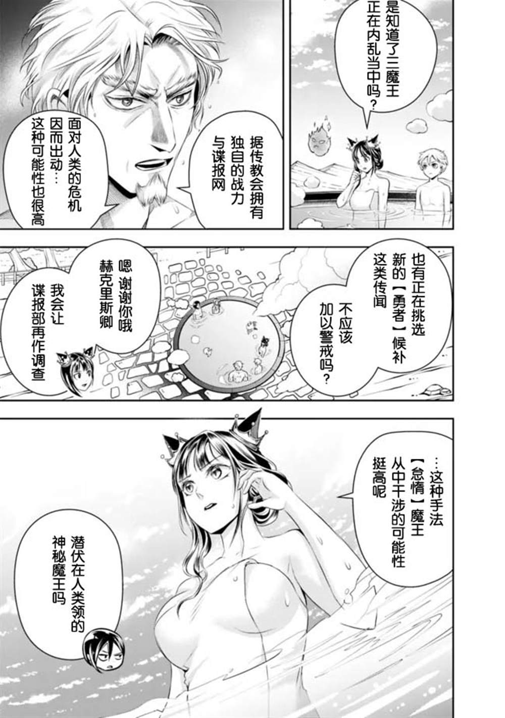 《正太贤者失业后》漫画最新章节第92话免费下拉式在线观看章节第【13】张图片