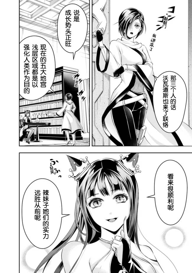 《正太贤者失业后》漫画最新章节第81话免费下拉式在线观看章节第【10】张图片